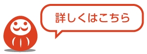 サークルネット関西が選ばれる理由　詳しくはこちら